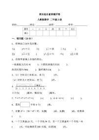 期末综合素养测评卷（试题）人教版二年级上册数学