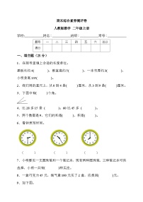 期末综合素养测评卷（试题）人教版数学二年级上册