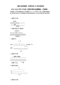 （期末典型真题）看图列式-江苏省南通市2023-2024学年六年级上册数学期末真题精选（苏教版）