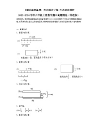 （期末典型真题）图形综合计算-江苏省南通市2023-2024学年六年级上册数学期末真题精选（苏教版）