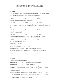 期末阶段调研卷（试题）-三年级上册数学人教版