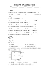 期末模拟试卷-北师大版数学五年级上册