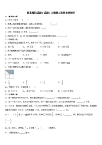 期末模拟试题（试题）人教版三年级上册数学 1