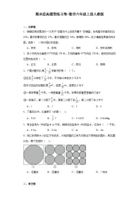 期末经典题型练习卷-2023-2024学年数学六年级上册人教版