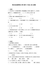 期末经典题型练习卷-2023-2024学年数学三年级上册人教版