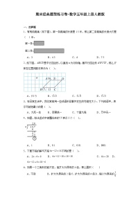 期末经典题型练习卷-数学五年级上册人教版