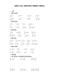 人教版六年级上册数学期末计算题综合专题训练