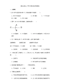 小学数学人教版四年级上册平行四边形和梯形单元测试课时作业