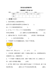期末综合素养测评卷（试题）- 四年级上册数学人教版