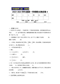 期末测试（试题）-六年级上册数学苏教版1