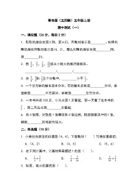 期中测试（试题）五年级上册数学青岛版五四学制