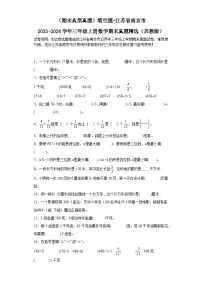 （期末典型真题）填空题-江苏省南京市2023-2024学年三年级上册数学期末真题精选（苏教版）