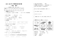 期末测试（试题）-一年级上册数学人教版