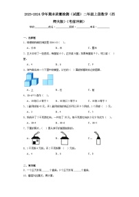 2023-2024学年期末质量检测（试题）二年级上册数学（西师大版）（考前冲刺）