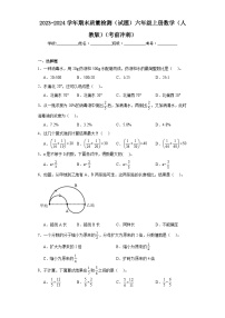 2023-2024学年期末质量检测（试题）六年级上册数学（人教版）（考前冲刺）