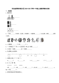 河北省邯郸市肥乡区2020-2021学年一年级上学期期末数学试卷