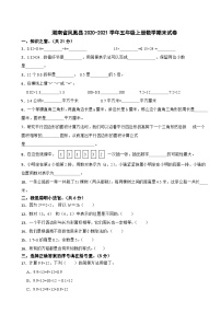 湖南省湘西土家族苗族自治州凤凰县2020-2021学年五年级上学期数学期末试卷