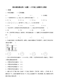 期末模拟测试卷（试题）-人教版六年级上册数学