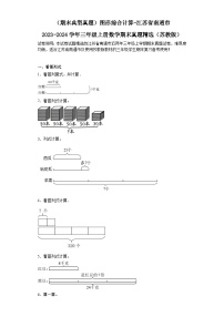 （期末典型真题）图形综合计算-江苏省南通市2023-2024学年三年级上册数学期末真题精选（苏教版）