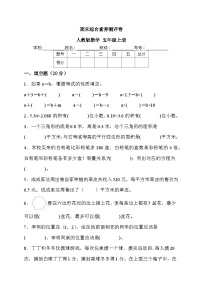 期末综合素养测评卷（试题）人教版五年级上册数学