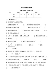 期末综合素养测评卷+（试题）-四年级上册数学人教版