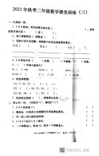 陕西省西安市长安区教育片区2023-2024学年二年级上学期12月课堂训练数学试卷