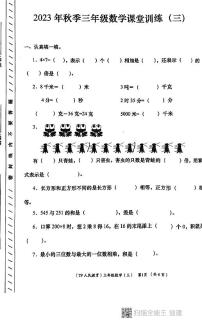 陕西省西安市长安区教育片区2023-2024学年三年级上学期12月份数学月考学评测试卷