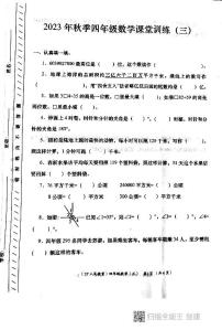 陕西省西安市长安区教育片区2023-2024学年四年级上学期12月份数学月考学评测试卷