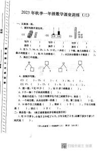 陕西省西安市长安区教育片区2023-2024学年一年级上学期12月课堂训练数学试题