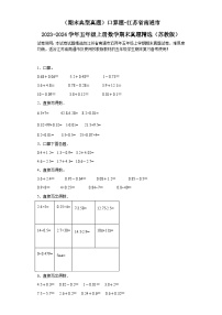 （期末典型真题）口算题-江苏省南通市2023-2024学年五年级上册数学期末真题精选（苏教版）