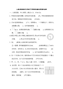 期末综合素质达标（试题）-三年级下册数学人教版