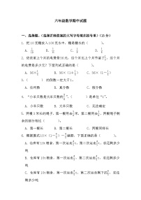 山东省菏泽市巨野县2023-2024学年六年级上学期期中考试数学试题