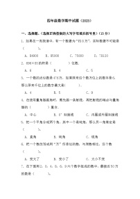 山东省菏泽市巨野县2023-2024学年四年级上学期期中考试数学试题