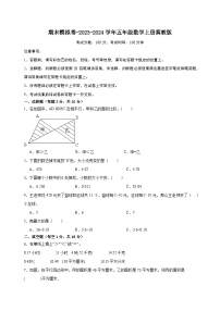 期末模拟卷-2023-2024学年五年级数学上册冀教版