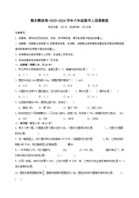 期末模拟卷-2023-2024学年六年级数学上册冀教版