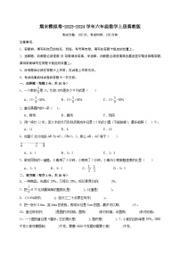 期末模拟卷-2023-2024学年六年级数学上册冀教版