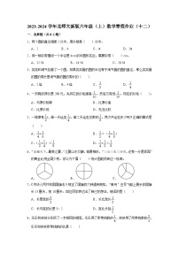 寒假作业（十二）（作业）北师大版六年级上册数学