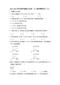 寒假作业（七）（作业）北师大版六年级上册数学