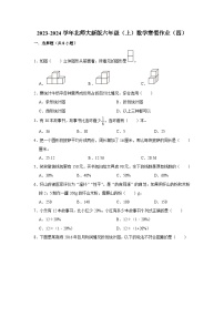 寒假作业（四）（作业）北师大版六年级上册数学