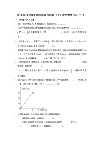 寒假作业（三）（作业）北师大版六年级上册数学（含答案解析）