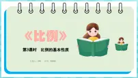 数学六年级下册四 比例背景图课件ppt