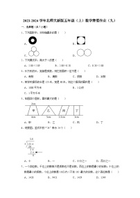 寒假作业（九）（作业）北师大版五年级上册数学