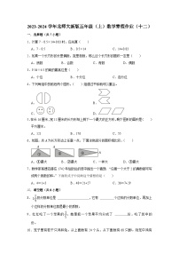 寒假作业（十二）（作业）北师大版五年级上册数学