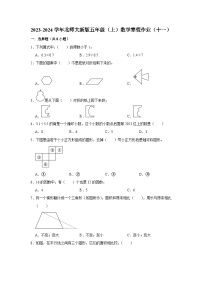 寒假作业（十一）（作业）北师大版五年级上册数学