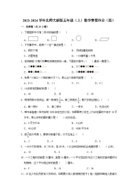 寒假作业（四）（作业）北师大版五年级上册数学