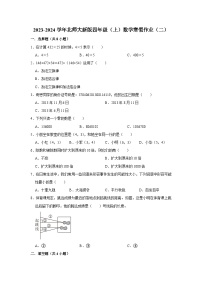 寒假作业（二）（作业）北师大版四年级上册数学（含答案解析）