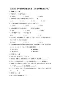 寒假作业（九）（作业）北师大版四年级上册数学