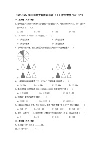 寒假作业（六）（作业）北师大版四年级上册数学