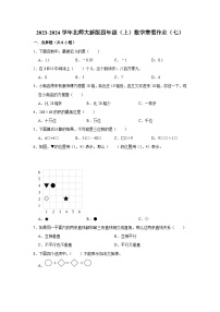 寒假作业（七）（作业）北师大版四年级上册数学