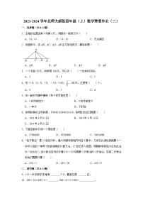 寒假作业（三）（作业）北师大版四年级上册数学（含答案解析）